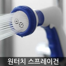 MDF4980 원터치스프레이건 욕실수도 개조용품 해드 세트 욕실수도/욕실개조용품/샤워기해드