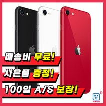 중고옵션 아이폰SE2 64G/128G/256G 중고폰 특S급/S급/B급/ 3사 호환가능 공기계, 03_레드, 128GB