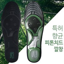 깔창 피톤치드 신발 운동화 패드 군화 안전화 발냄새제거 구두 항균 피톤치드깔창