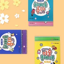미술 플레이북 (학년 학기 선택), (1학기)4학년