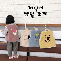메이크잇 캐릭터양털 뽀글이조끼