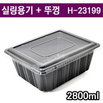 실링용기(씰링)/반찬 보쌈 분식포장용기 H-23199 검정 투명뚜껑/ 90개세트