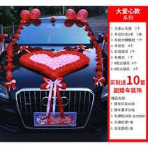 웨딩카 장식 결혼 婚礼婚车装饰用品网红结婚大爱心车头花仿真玫瑰爱心喜字拉花全套, 빅 러브 레드 핑크