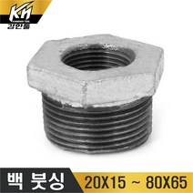 백붓싱 백붓씽 부씽 이경 백나사부속 배관부품 철배관자재, 1개