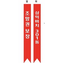 빳빳한 어깨띠 단결투쟁 홍보용 행사용 캠페인 집회용 원하는 문구로 제작 11cm x 180cm 1묶음 10장