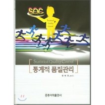 통계적 품질관리, 홍릉과학출판사