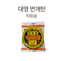 로하니샵 착화탄 캠핑 숯 바베큐 번개점화 번개탄, 착화용 대명번개탄40개(한박스)