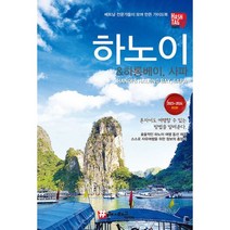 해시태그 베트남 북부 & 하노이 퐁냐케방 : 2023~2024 최신판, 도서