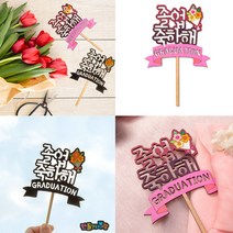 만들기자랑졸업 토퍼/토퍼 만들기/졸업토퍼/새해토퍼/여행토퍼/, 졸업토퍼, 졸업토퍼