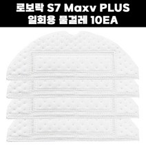 호환 멋진공간 샤오미 로보락 S7 maxv plus 일회용 물걸레 10EA