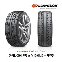 한국타이어 벤투스 V12 에보2 275/35R19