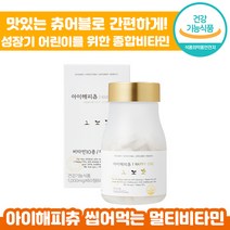아이 해피츄 딸기맛 60정 키즈 종합 비타민 씹어먹는 영양제 프리미엄 미네랄 비타민 식약처 인증 건강기능식품 청소년 키크는 성장 기 츄어블 헤피 츄 해피추 우리 자녀 어린이 애기, 5박스, 1000mg x 60정