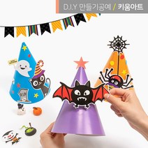 키움아트 할로윈 고깔모자 만들기 12종, 주황거미