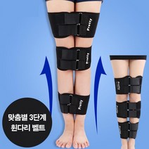 오네뜨 3단오다리교정기 휜다리 교정기 휜다리교정기구 x다리, LD-143 휜다리 벨트_블랙 L(free)