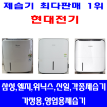 중고제습기/삼성 엘지 위닉스 위니아/5리터~24리터 평수다양, 20-24리터