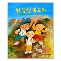 유니오니아시아 하늘색 목도리 네버랜드 꾸러기 문고 46