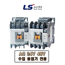 MC-22 AC 24V/48V 수입용접기 교류전자개폐기 마그네트, 선택2. AC 48V