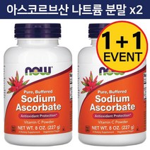 2개 나우푸드 아스코르브산 나트륨 가루 분말 파우더 227 g Sodium Ascorbate Powder