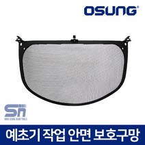 오성 OSC-951B 벌초 예초기 작업 안면 보호구 보호면