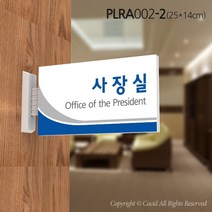 세경케이알 PLRA002 부서돌출표지판 사무실 표찰 회사명판 병원 군부대 학원 학교 도어사인 팻말 실내간판 안내판 간판 부서명패, PLRA