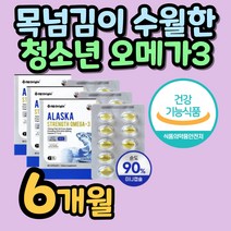 청소년 순도 높은 미국 알티지 오메가쓰리 미니 캡슐 알래스카 오메가3 중 고등 학생 고3 혈행 혈중 중성지질 개선 영양제 어린이 미국 EPA DHA 함유 유지 작은 소형 식약처인증