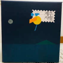 제주사월 봄봄한라봉과즐 한과, 25g, 150개