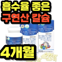 흡수율 좋은 구연산 칼슘 마그네슘 비타민D 뼈건강 중년 여성 남성 여자 남자 선물 추천 가격 홈쇼핑 설날 추석 명절 정품 시니어 건강식품 키즈 성장기 어린이