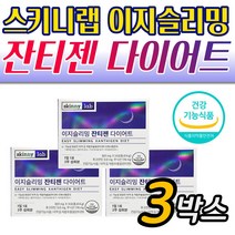 스키니랩 이지슬리밍 잔티젠 다이어트 여성 허벅지 종아리살 빼는 체지방 감소 도움