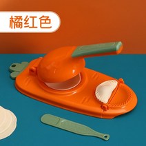 가정용 만두 만두피 만드는기계 만두빚는 기계 업소용 만두 메이커, 오렌지