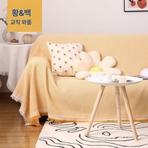 북유럽 방진 소파 커버 ins 바람 망홍사 출시 사계절 공용 미끄럼 방지 소파 패드 고양이 잡이 풀백, 90*210, 옐로우 화이트 모노와플 양면