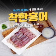 착한 홍어 명품 흑산도 홍어(홍어애탕국거리또는 홍어껍질묵 황토고구마주)(암치홍어 중숙성), 1팩, 990g