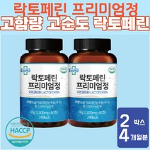 프리미엄 락토페린 뉴질랜드 초유락토페린 고함량 고순도 사은품증정, 2박스 4개월분 사은품