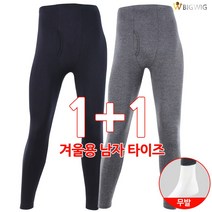 [더빅보스] BS 남자 베이직 스판 웨어 (1+1) _ 안 입은 듯 가벼운 국내산 면타이즈 내복 하의