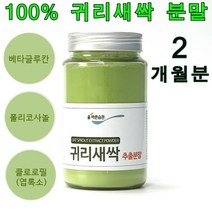 귀리새싹 가루 180g 360g 추출 분말 폴리코사놀 베타글루칸, 1병