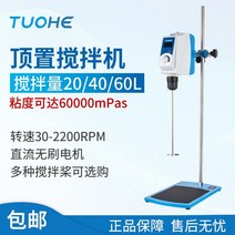 Tuohe rw20 오버 헤드 수직 믹서 소형 믹서 믹서 실험실 디지털 디스플레이 강력한 믹서, rw60세트