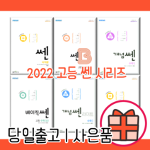 쎈 개념원리 알피엠 고등 수학 기하 미적분 확률과통계 수1 수2 고1 고2 고3 (당일출고/최신개정판), RPM 미적분 (2022)