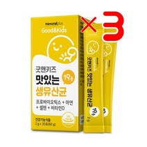 내츄럴플러스 굿앤키즈 맛있는 생유산균 X3 I 임산부유산균 구강유산균 피부유산균