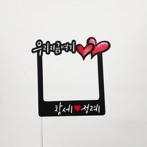 써니토퍼 폴라로이드 여행토퍼 프레임토퍼, 우리지금여기