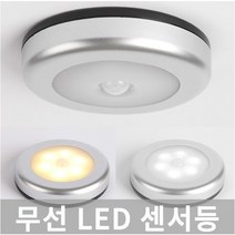 led 무선 센서등 건전지용 동작 감지 센서 울트라 (주광색1+전구색1) 세트