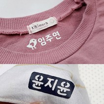 다리미로 붙이는 네임 스티커/의류용이름표/접착식이름표/요양원이름표, 검정, 1-3. 사각이름표(대)