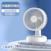 작은선풍기 사무실 데스크탑 초저소음 학생기숙사 용변 책상선풍기, 기본, T06-펄흰 10000mAh 자동 도리도리