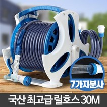 세차 베란다 물청소 원예 릴호스 30M 다용도호수 정원호스 텃밭물주기, 1개