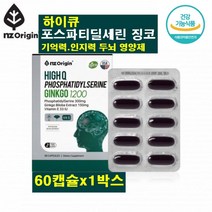하이큐 포스파티딜세린 징코 1200 인지질 기억력 인지력 개선 포뮬러 혈행개선 두뇌 건강관리 인지력케어 항산화 건강 은행잎 추출물 플라보노이드 비타민E 아연 아미노산 세린 지방산, 1박스