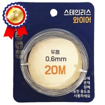 코텍 스테인리스 와이어 20M(K-8056) DIY 스텐 철사줄 와이어 철사 스텐와이어 스