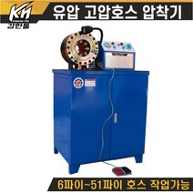 KH 유압 고압호스 압착기 YM500-C