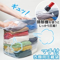 [리뷰 강화 1000 엔 쿠폰 배포 중] 1000 엔 뽀키리 마치 첨부 의류 용 압축 가방 1 장 의류 압축 여행 입체 압축 가방 의류 압축 가방 입체 압축 가방 수레 진공 청소기 진공 청소기 불필요 마치 첨부