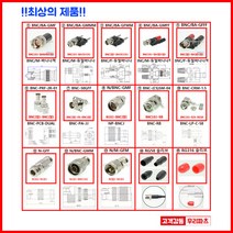 우리컴 BNC고무캡 BNC슬리브 SMA보호캡 SMA고무캡 BNC쌍바나나 더블바나나 BNC바나나 BNC변환아답터 BNC SMA SMB MMCX RF커넥터 RF콘넥타 젠더 5C3C CCTV 케이블 카메라 단자RCA RF동축 RG58 기판용 플러그 안테나 잭, 1개, ⑨ BNC-(CS)SM-04