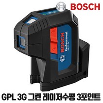 보쉬 그린 포인트레이저 GPL3G 레이저수평 3방향포인트