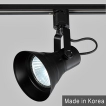 조명다움 LED레일등 국산 KC인증 원통 첼린저 자유봉 나팔 레일조명 매장등 카페등 주방등 포인트조명 레일등기구, (B 레일등기구) 10_2 나팔레일등 블랙