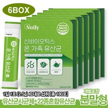 syn biotics 신바이오틱스 온가족유산균 6박스 유산균 사균체 분말 락토바실러스가세리